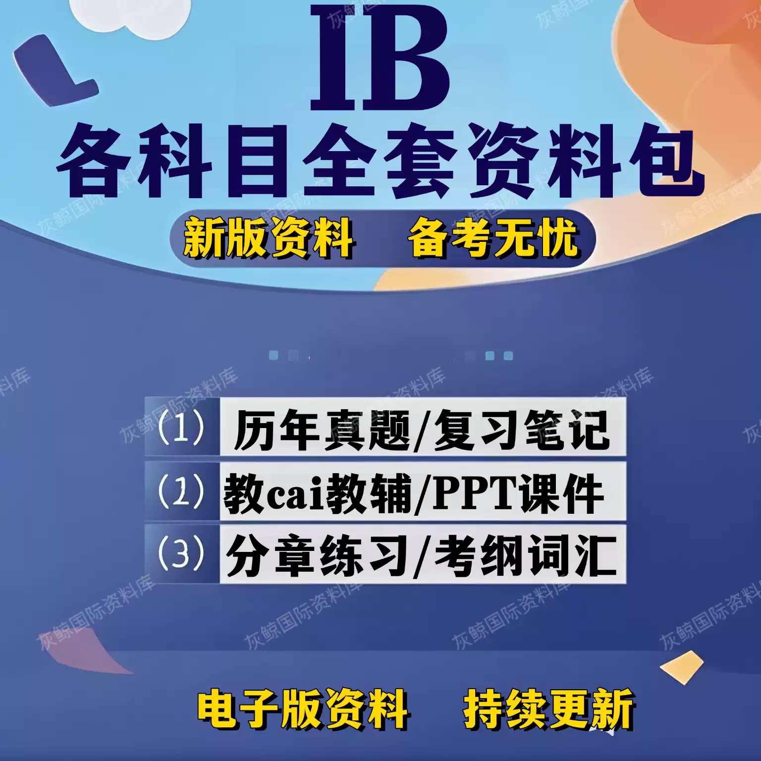 2025年IB數學AA/AI物理化學生物經濟商業中文英文AB歷史地理