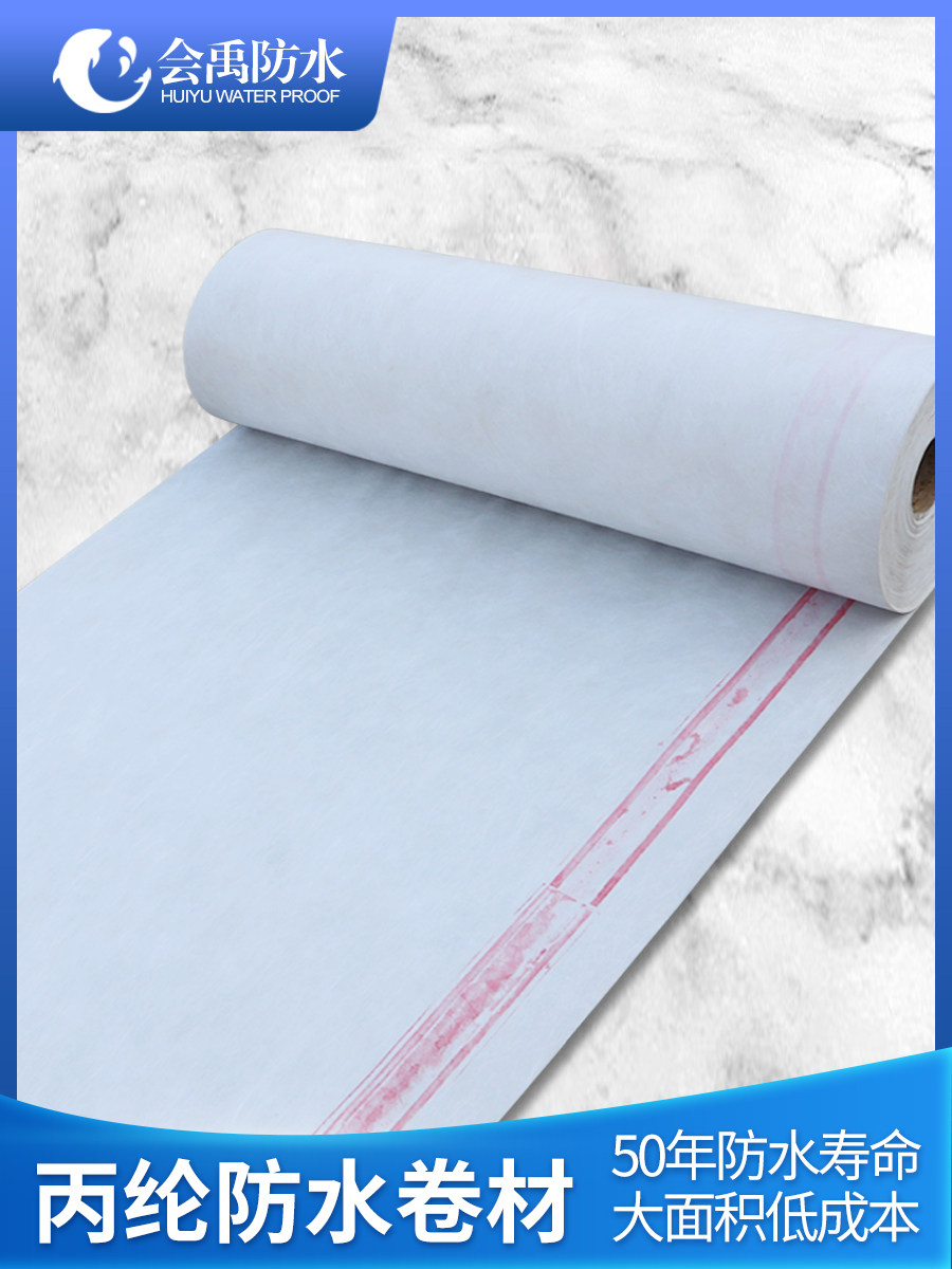 Huiyu polypropylene cloth waterproof membrane polyester floor roof bathroom tide polyethylene polymer material dedicated