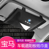 Suitable for BMW car supplies Car tissue box Visor hanging flip fur creative car paper box