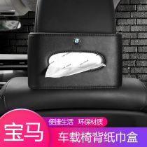 BMW 3 series 5 series X1X2X5X6 tissue box pumping chair back Car visor chair back suspension car pumping tray
