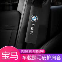 Suitable for BMW new 3 series 5 series 7 series 320li525 X5X1X3X4X6 flap seat belt shoulder cover modification