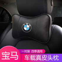 BMW car headrest modified new 3 series 5 series 7 series 1 series X1X3X4X5 leather neck pillow interior decoration supplies