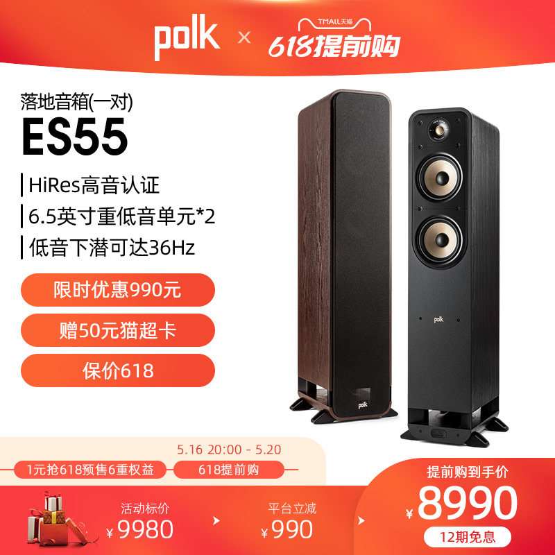 Polk Pule Voice ES55 Mid-sized landing speakers American-style HiFi HiRes High Fidelity sound