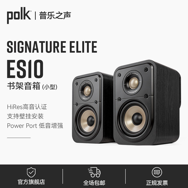 Polk Pule Sound ES10 HiFi speaker home theater living room wall-mounted surround sound high-fidelity