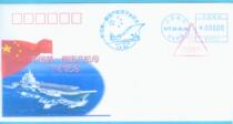 Commemorative seal for the launch of the Chinese Navy’s first domestically produced aircraft carrier C