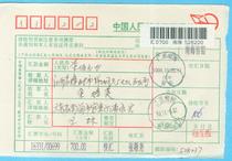 Special Topic on Ceramics - Place Name Stamp Remittance Order Postal Express: Guanyao