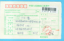 Money order stamped with hundreds of surnames and place names Postal express: Wangguanzhuang (Jinan)