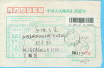 Money order stamped with hundreds of surnames and place names Postal express: Jiangjiazui
