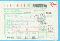 Stamped remittance form for hundreds of surnames and place names (Zhongcun)