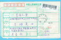 Hundreds of surnames and place names stamped on the money order Postal Express: Hong Family