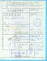 Surcharge package (Fuzhou printing surcharge) automated stamp products