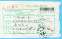 Money order stamped with hundreds of surnames and place names Postal express: Zhang Gongmiao