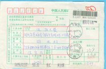 Hundreds of surnames and place names stamped on the money order Postal Express: Sima Pu