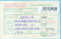 Hundreds of surnames and place names stamped on the money order Postal Express: Jintun