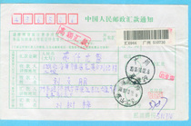 Hundreds of surnames and place names stamped on the money order Postal Express: Xia Gang Caishan