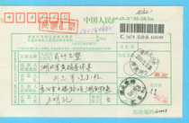 Money order stamped with hundreds of surnames and place names Postal Express: Panjiaping