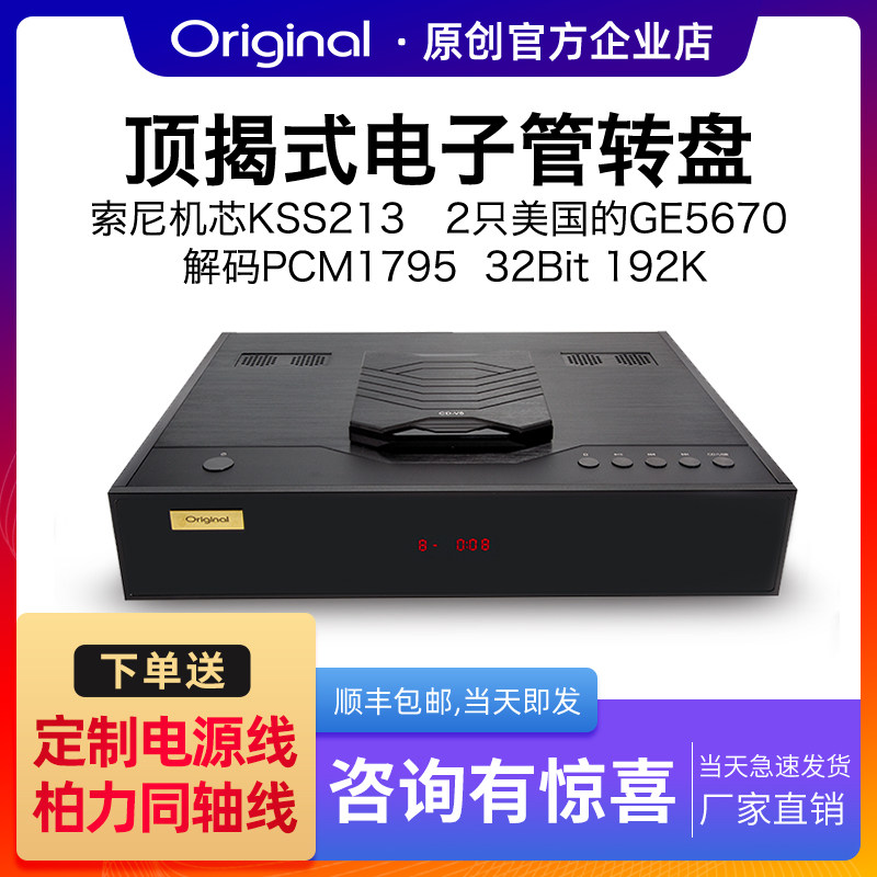 Original Original Original V5 Chole CD Player Professional fever HIFI disk USB decode