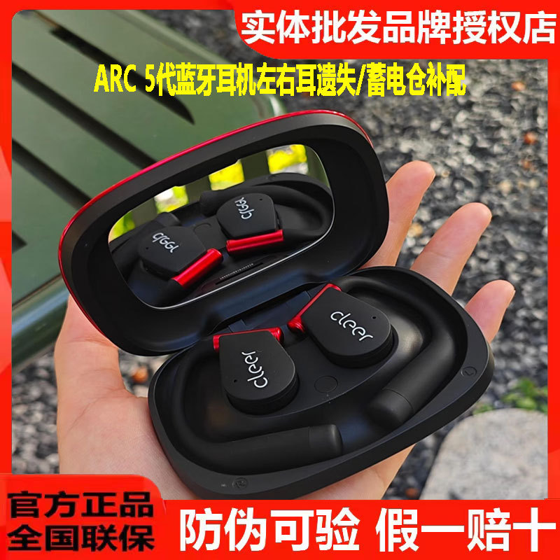 Cleer Arc5 Generation Single Earphone Lost, Paired Music Version, Sports Version, Original Charging Case, Power Storage Case Accessories