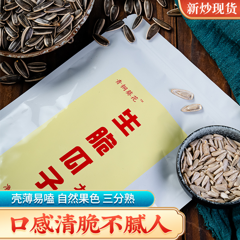 Crispy Original Flavor Large Seeds Freshly Roasted Sunflower Seeds with Thin Shells, Shelled and Ready to Eat, 0.5kg Packs, Nutritious, Free Shipping