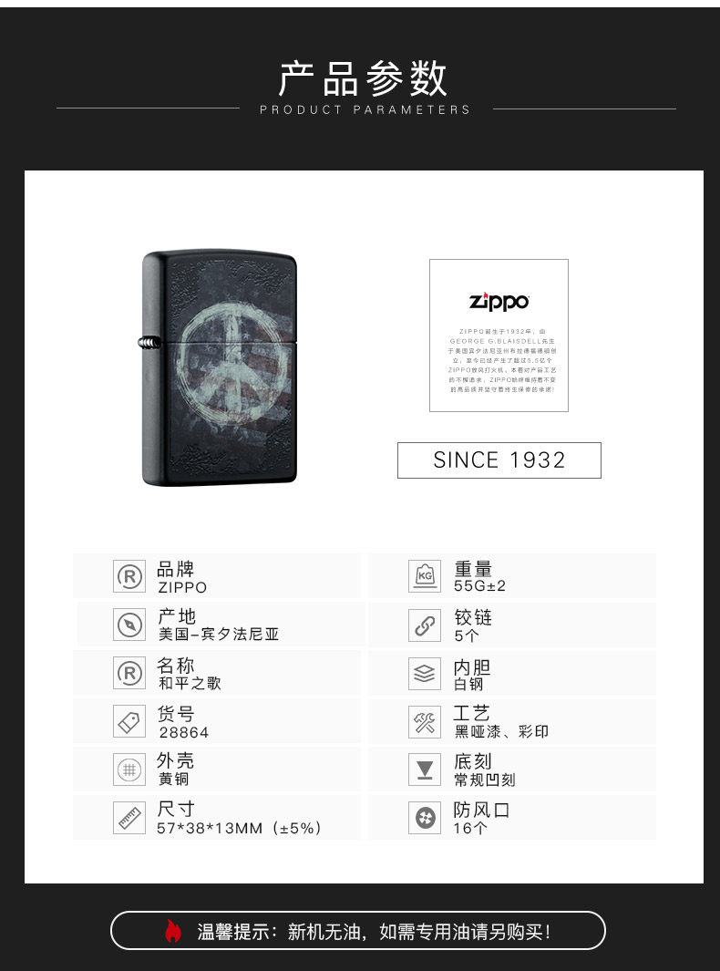 美国原机进口 Zippo 黑哑漆和平之歌 16孔防风打火机 图3