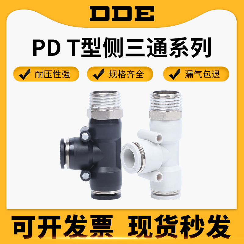 Trachea fast external thread side three-way external thread joint PKD PD4 6 8 10 12-01-02-03-04