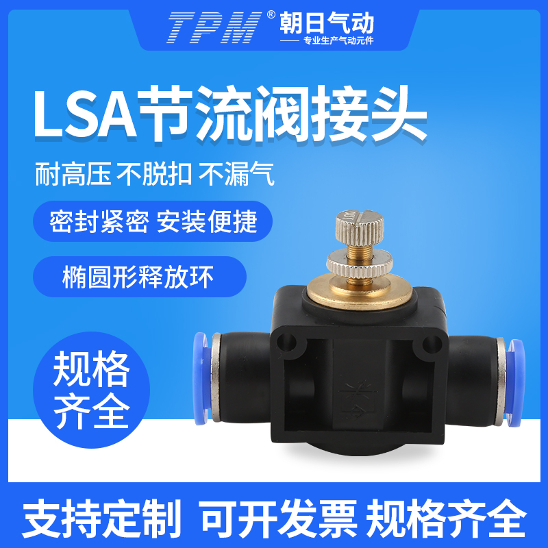 TPM Asahi pneumatic trachea joint pipe throttle valve PA LSA4 SA6 SA8 SA10 SA12 flow valve