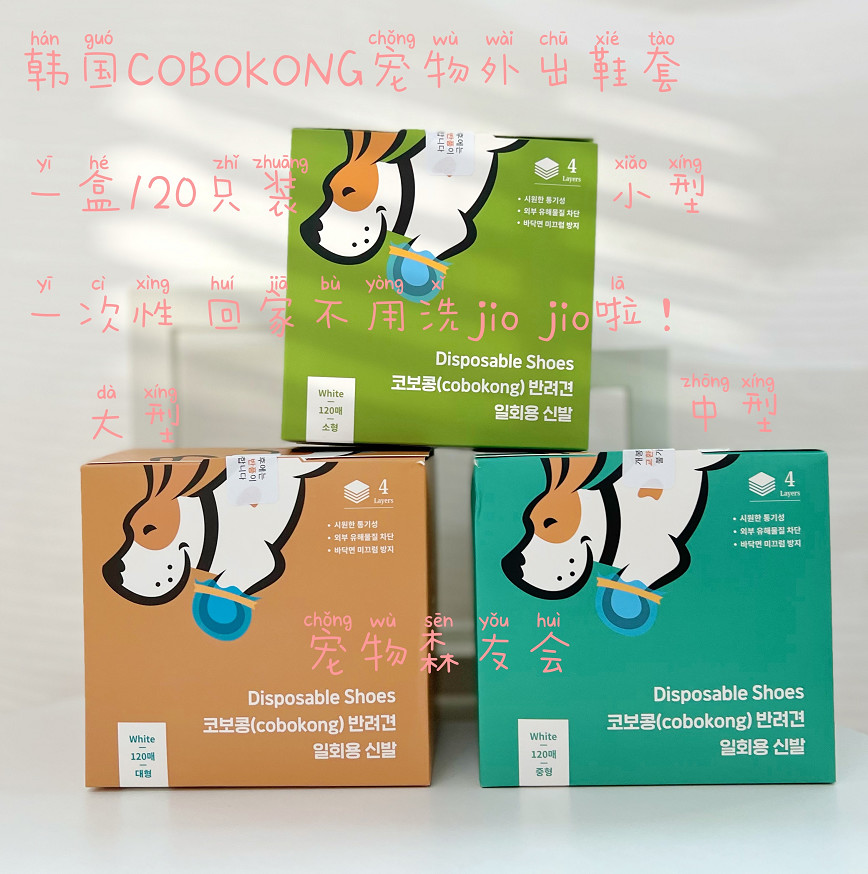 Spot Alumni Association Korea COBOKONG Pet Disposable Shoes Dog Anti Slip Anti Dirty Waterproof Portable-Taobao