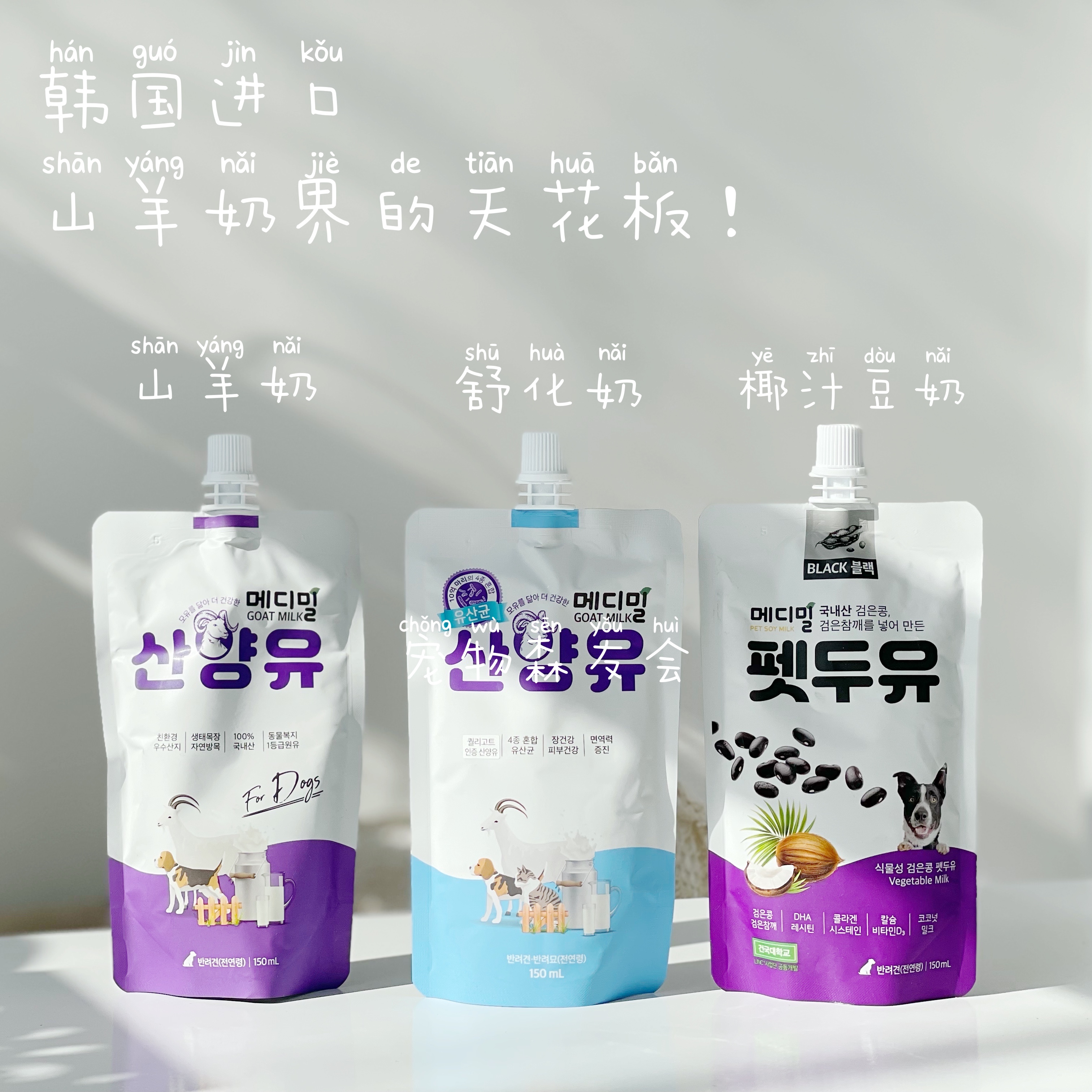 Spot Alumni Association Korea SOUTH KOREA Goat Milk Supplement Calcium Mei Mao Pet Cat Dog Exclusive Milk 150ml
