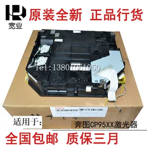 宽业 [适用于奔图CM8505 CM9505 CM8506 CP9502 9705激光器组件PH单]