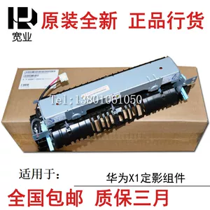 宽业 [适用于华为Pixlab B5 X1 F-1500定影套组 X1定影器 加热组件]