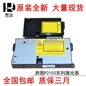 [适用 原装奔图P2500 2200 2506 M6500 6550 6202 6505 6506激光器]