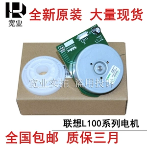 Подходит для оригинального ошейника Lenovo M100 M7360 M101 L100 M102 2320, коробка для порошка, мотор-редуктор