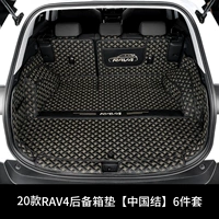 20 Rongfang Rav4 Выделенные багажники [China jie] Все включающие 6 -целые набор