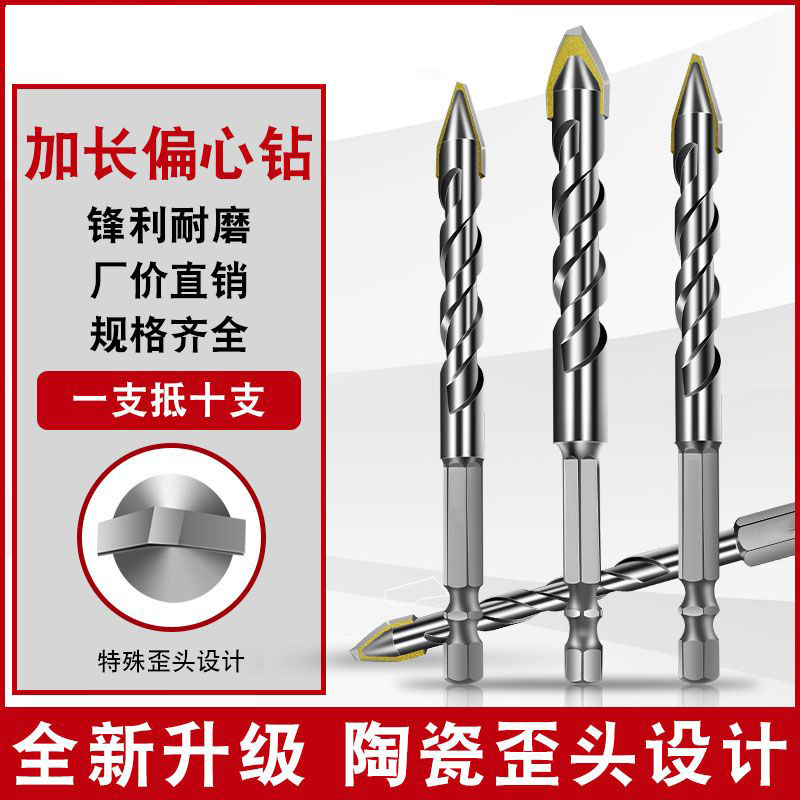 Crooked Head Eccentric Drilling Tungsten Steel Drill Bit Fast Punching Ceramic Stone Concrete Rock Plate Full Porcelain Marble-Taobao