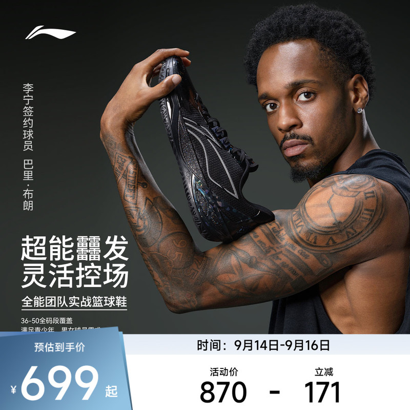 Li Ning Basketball Shoes Blade 6V2 | Professional Men's Wear-Resistant, Non-Slip, Supportive Youth Sports Shoes with Practical Cushioning. Li Ning Basketball Shoes Blade 6V2 | Professional Men's Wear-Resistant, Non-Slip, Supportive Youth Sports Shoes with Practical Cushioning.