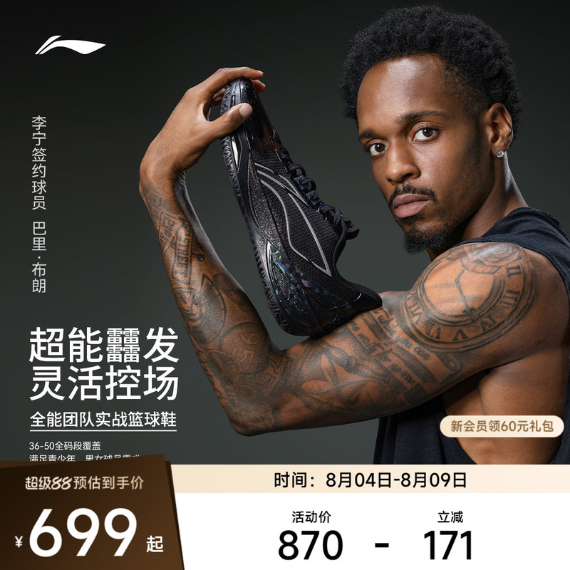 Li Ning Basketball Shoes Blade 6V2 | Professional Men's Wear-Resistant, Non-Slip, Supportive Youth Sports Shoes with Practical Cushioning. Li Ning Basketball Shoes Blade 6V2 | Professional Men's Wear-Resistant, Non-Slip, Supportive Youth Sports Shoes with Practical Cushioning.