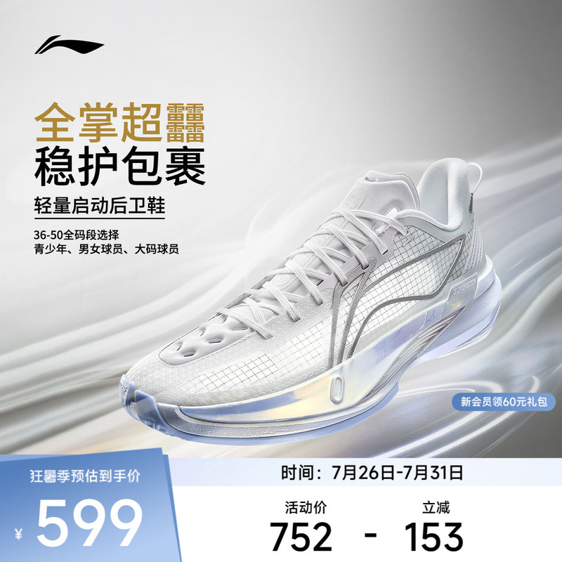 [Top Product Launch] Li-Ning Ultra Light 2026 | Ultra Light Super Shock-Absorbing Basketball Shoes for Men