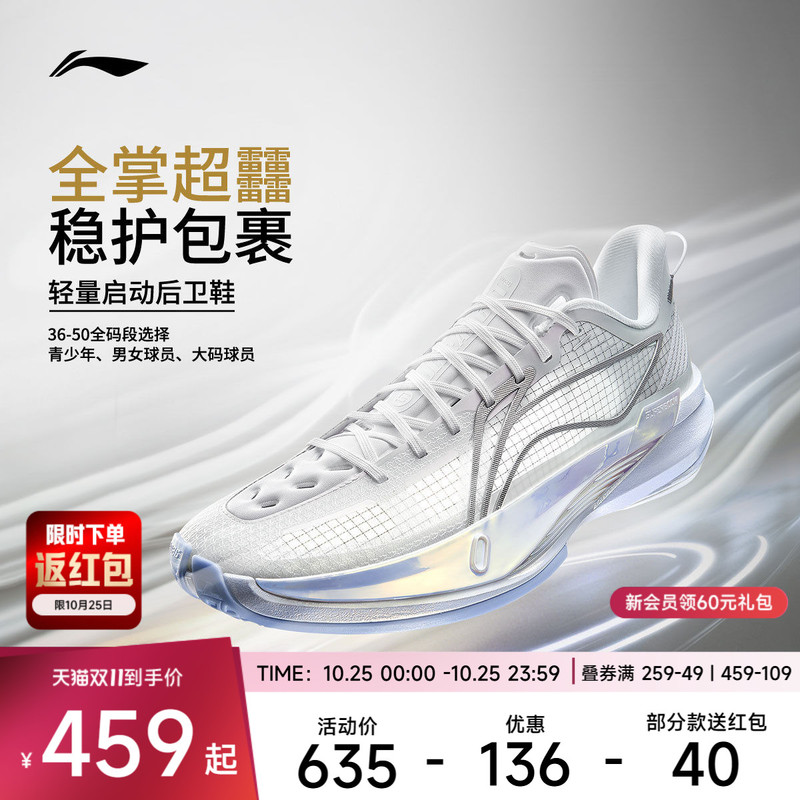 Li-Ning Ultra Light 2026 | Ultra Light White Basketball Shoes for Men with Cushioning and Rebounding for Actual Sports Use