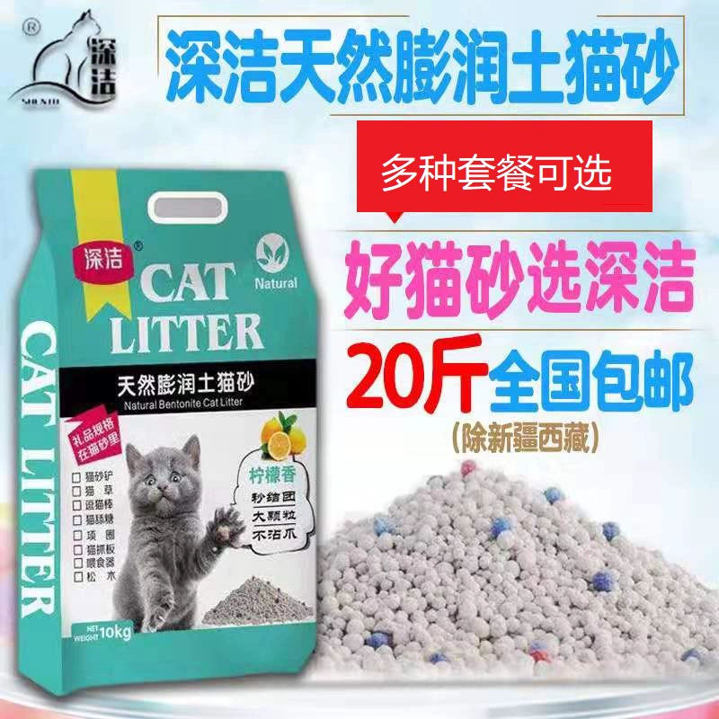 Cát xả rác giá đặc biệt 20 kg dung tích lớn bụi bentonite thấp mèo xả rác khử mùi vi khuẩn hấp thụ nước vón cục - Cat / Dog Beauty & Cleaning Supplies