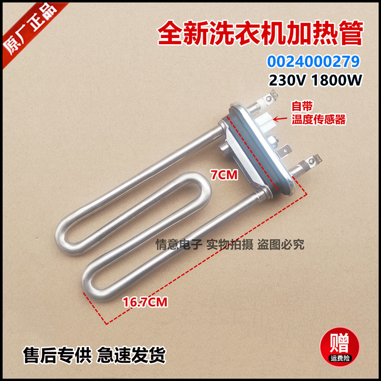 Applicable Haier washing machine XQG65-812AMT LM BDX1226 BX10266A BX1219N heating pipe