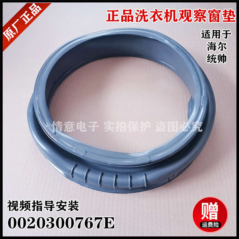 Applicable to the commander washing machine TQG70-1021 BKX1031 BKX1031G door seal observation window cushion BKX1051