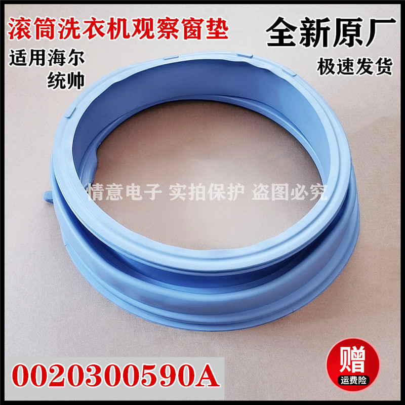 Suitable for Haier washing machine XQG70-1000J 1008 FM 1008808 FM door seal observation window cushion