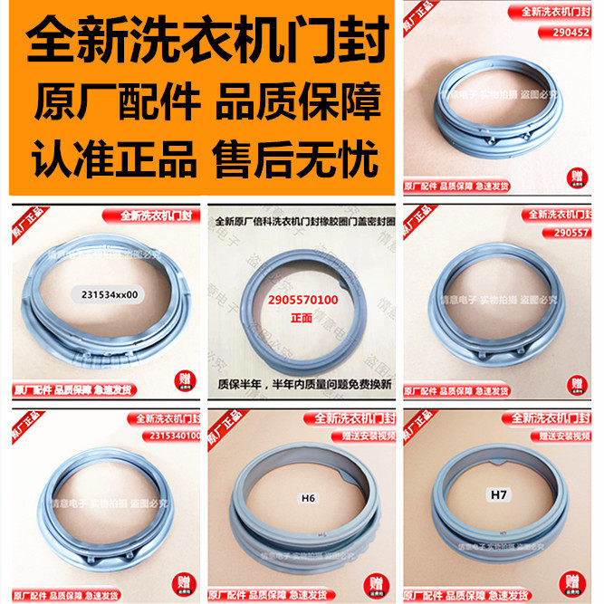 Suitable for new original BEKO drum washing machine door seal door cover seal ring rubber ring observation window gasket