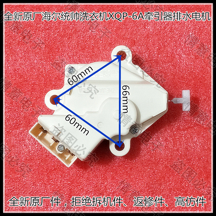 New Original Plant Haier Commander Washing Machine Tractors Third-line Double Stroke Drainage Motor Drain valve XPA-6A