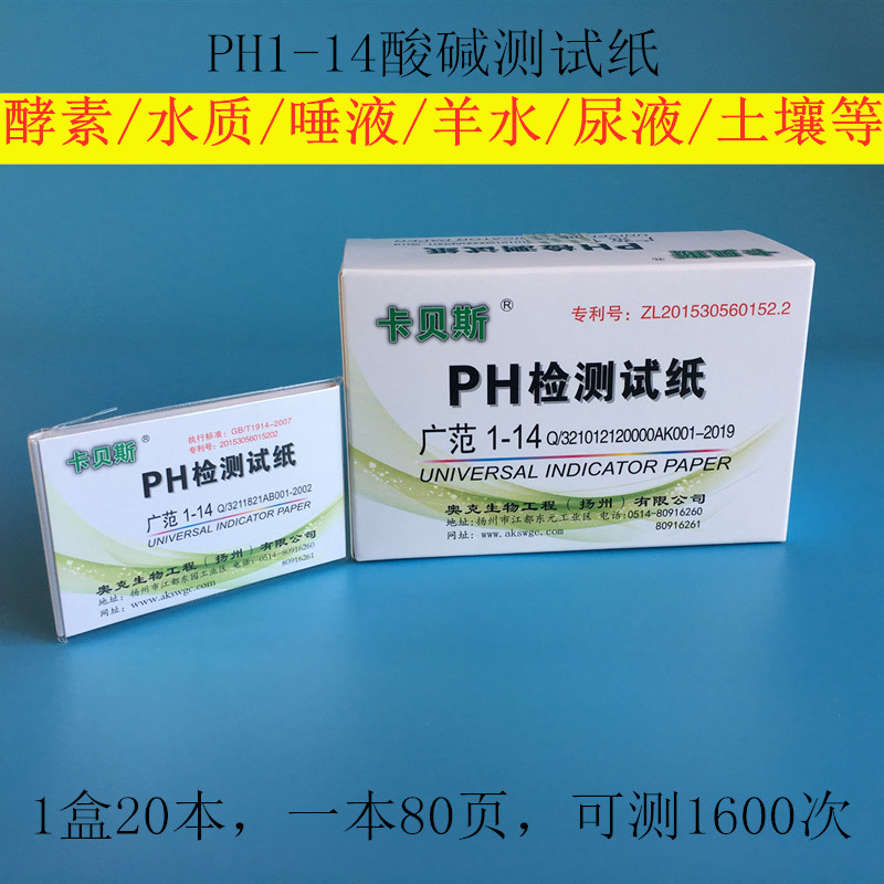 PH test strip PH test strip Cosmetic test strip Saliva Urine Enzyme Amniotic fluid test strip 