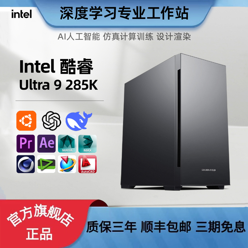 Intel U9-285K Workstation Designer Modeling 3D Rendering Editing Ai Training High-Performance Computer Host Intel U9-285K Workstation Designer Modeling 3D Rendering Editing Ai Training High-Performance Computer Host