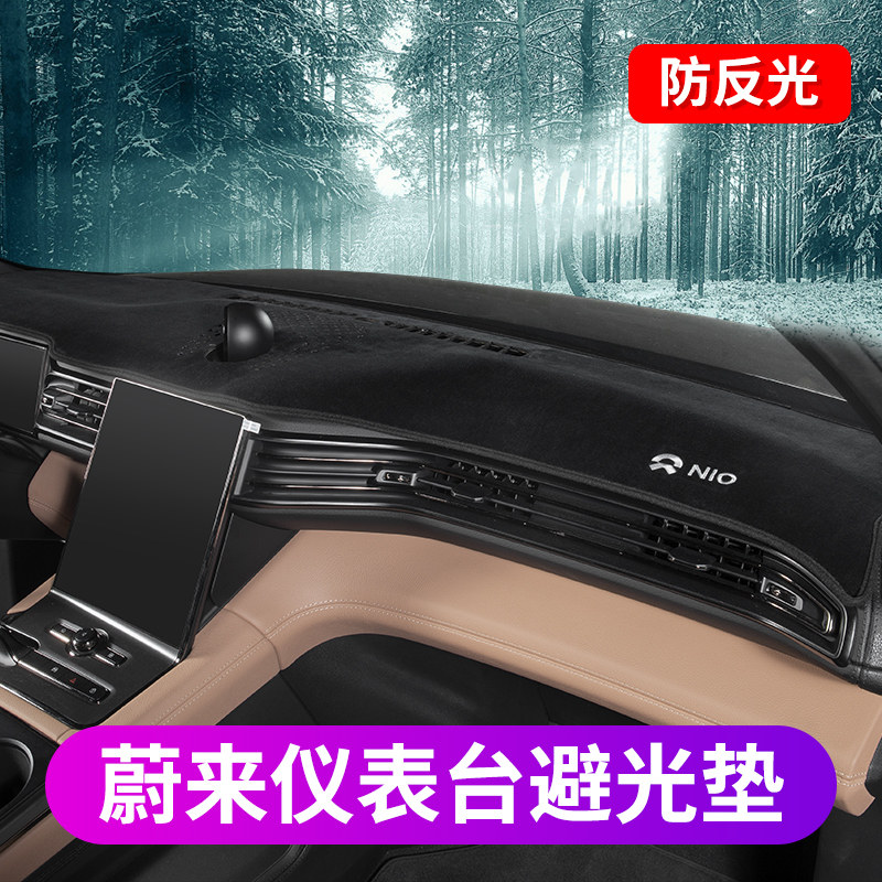 Weilai ES6 es8 Simba instrument panel light-proof pad sunscreen non-slip insulation shade pad EC6 central control interior modification