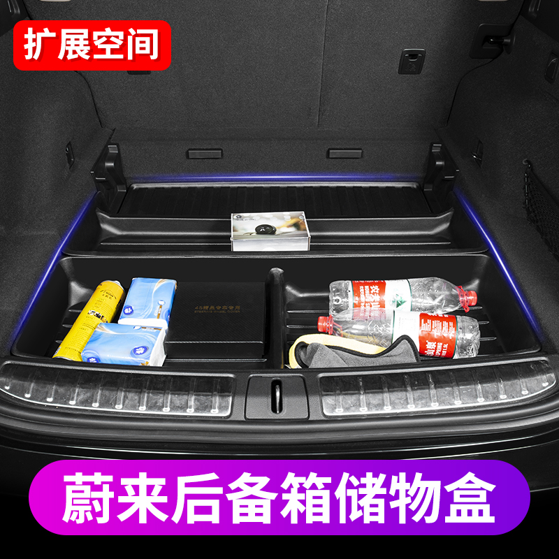 Weilai es6 car trunk storage box storage box EC6 tail box lower compartment storage hidden finishing accessories