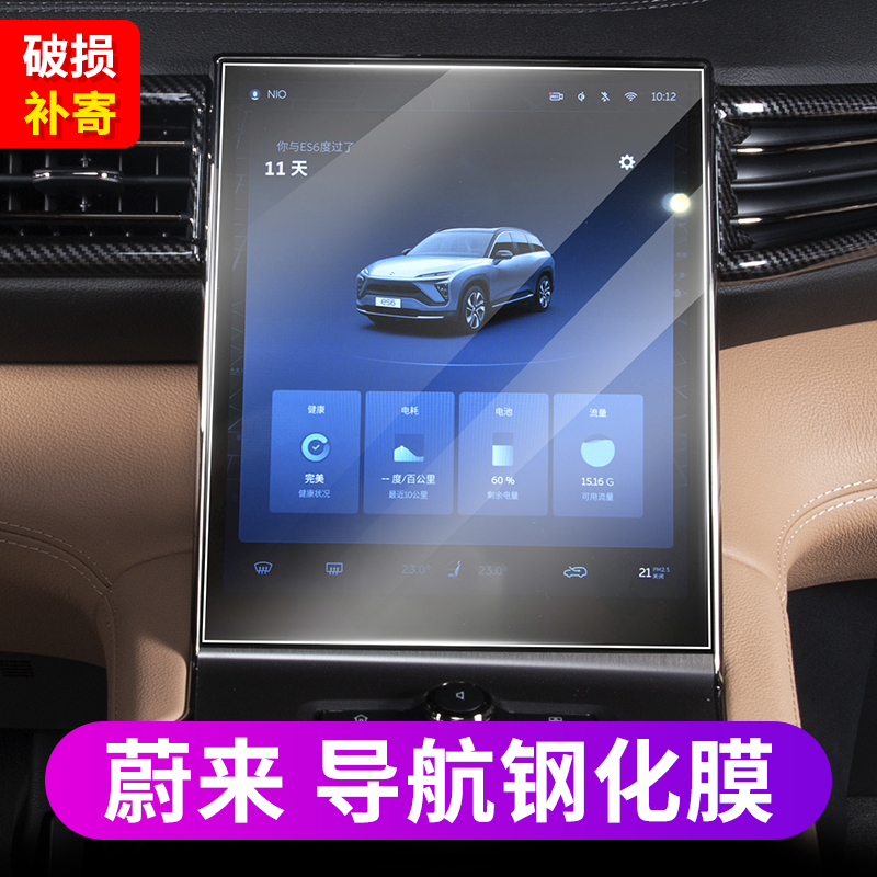 19-21 Ulcomes ES6EC6 Navigation Display Steel Chemical Membrane ES8 Dashboard Liquid Crystal Screen NOMI Anticollision Strip Film