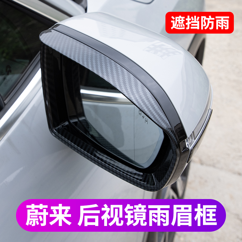 The Ulcomes es6 ES8 Simba rear lighting mirror Rain brow frame EC6 rear mirror rain shield Rainproof rain-proof retrofit